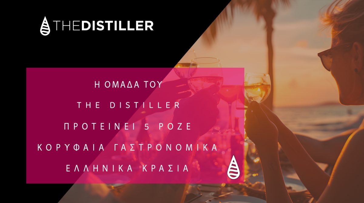 Η ομάδα του THE DISTILLER προτείνει 5 κορυφαία γαστρονομικά ροζέ Ελληνικά κρασιά!